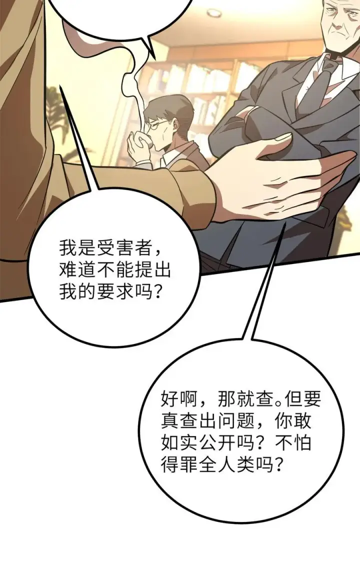 《全球高武》246 剑拔弩张图36