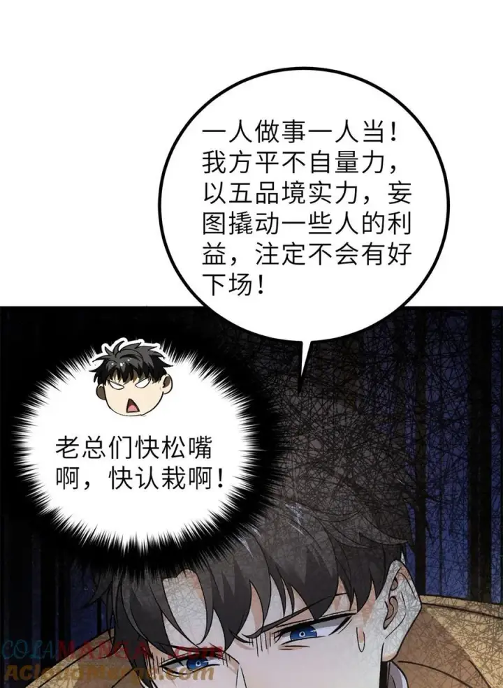《全球高武》246 剑拔弩张图37