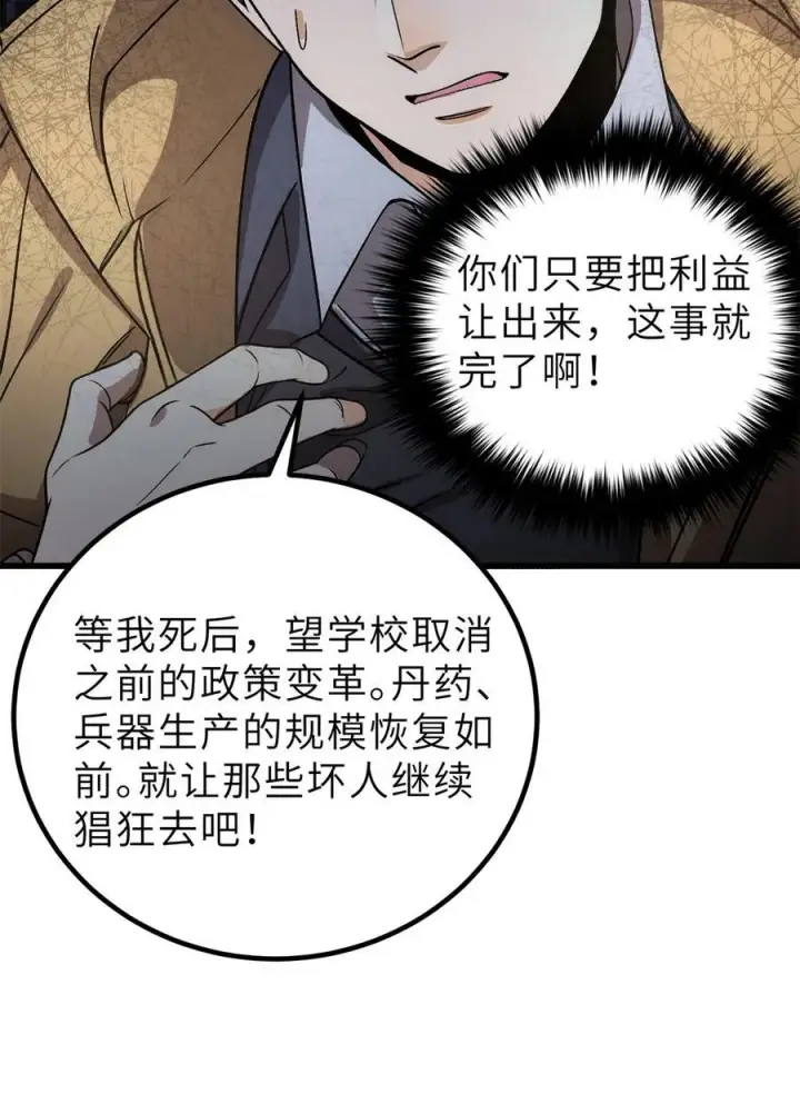 《全球高武》246 剑拔弩张图38