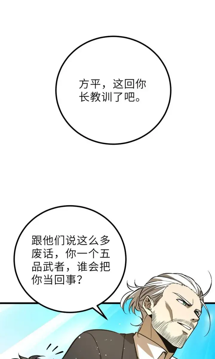 《全球高武》246 剑拔弩张图39