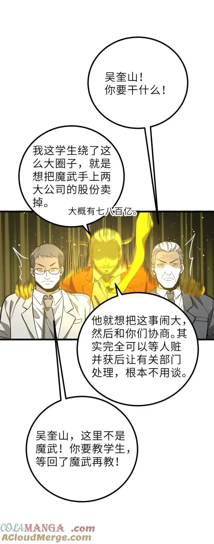 《全球高武》246 剑拔弩张图43