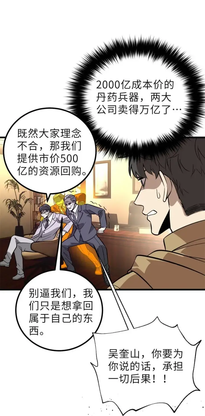 《全球高武》246 剑拔弩张图45