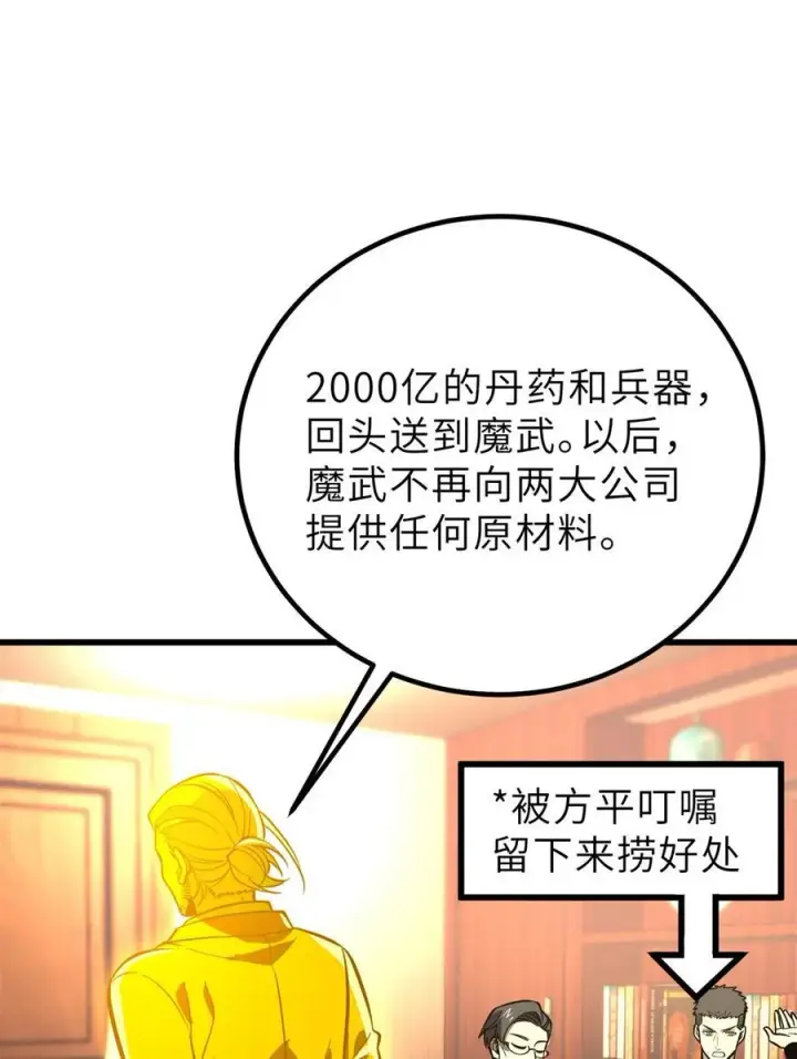 《全球高武》246 剑拔弩张图48