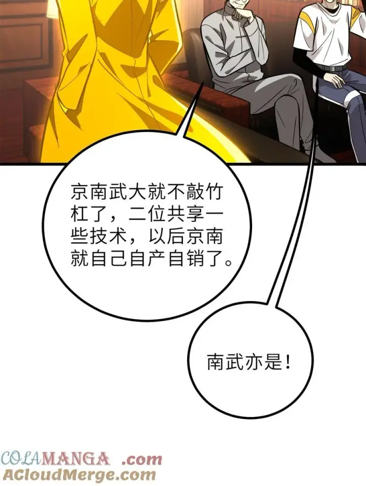 《全球高武》246 剑拔弩张图49