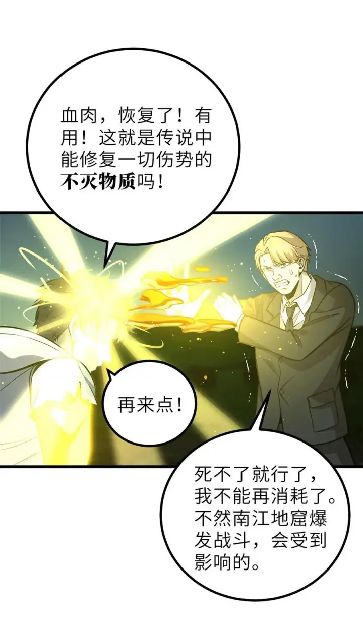 《全球高武》246 剑拔弩张图5