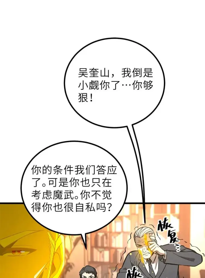 《全球高武》246 剑拔弩张图50