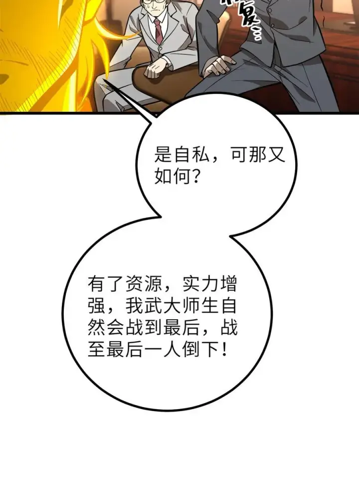 《全球高武》246 剑拔弩张图51