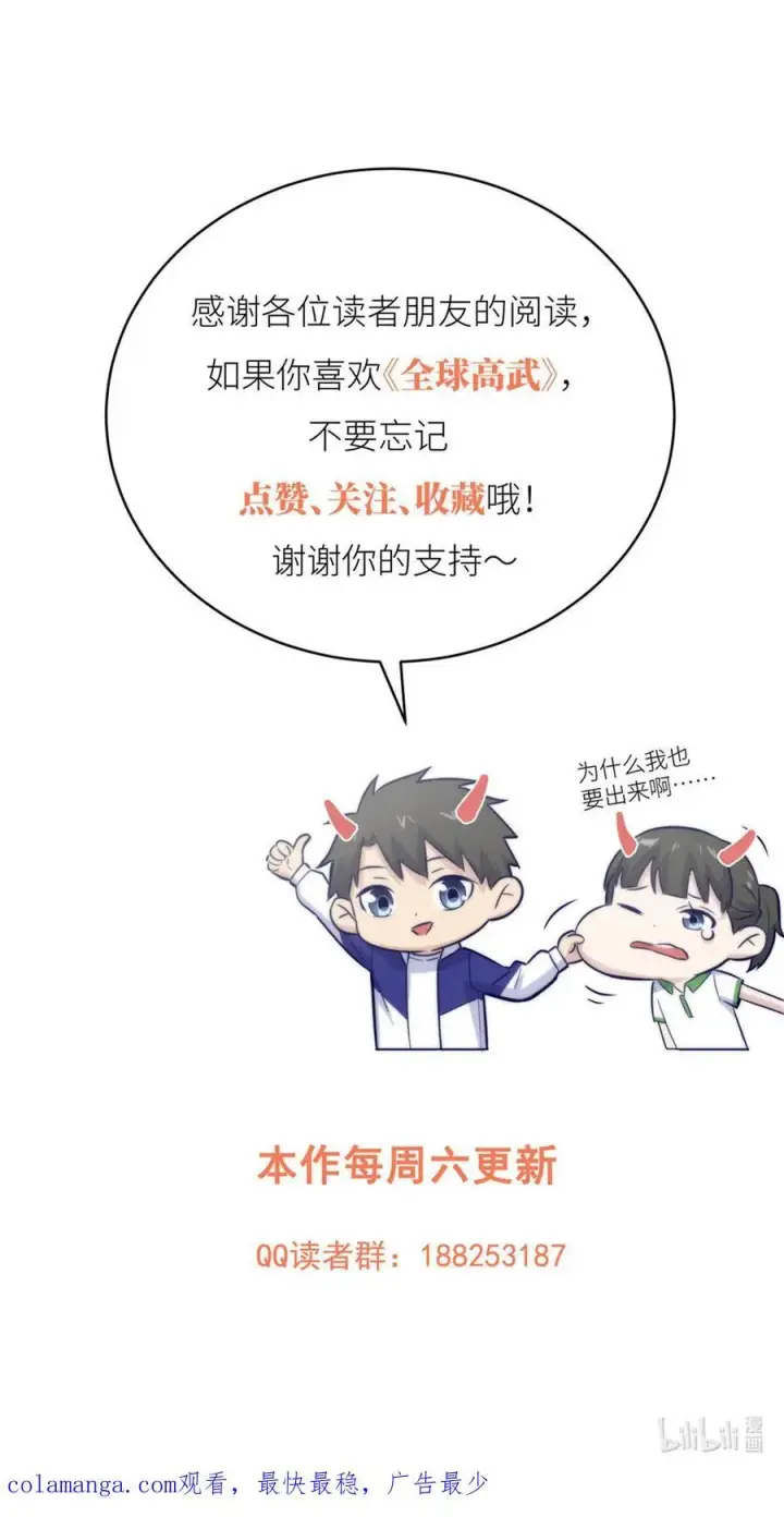 《全球高武》246 剑拔弩张图54