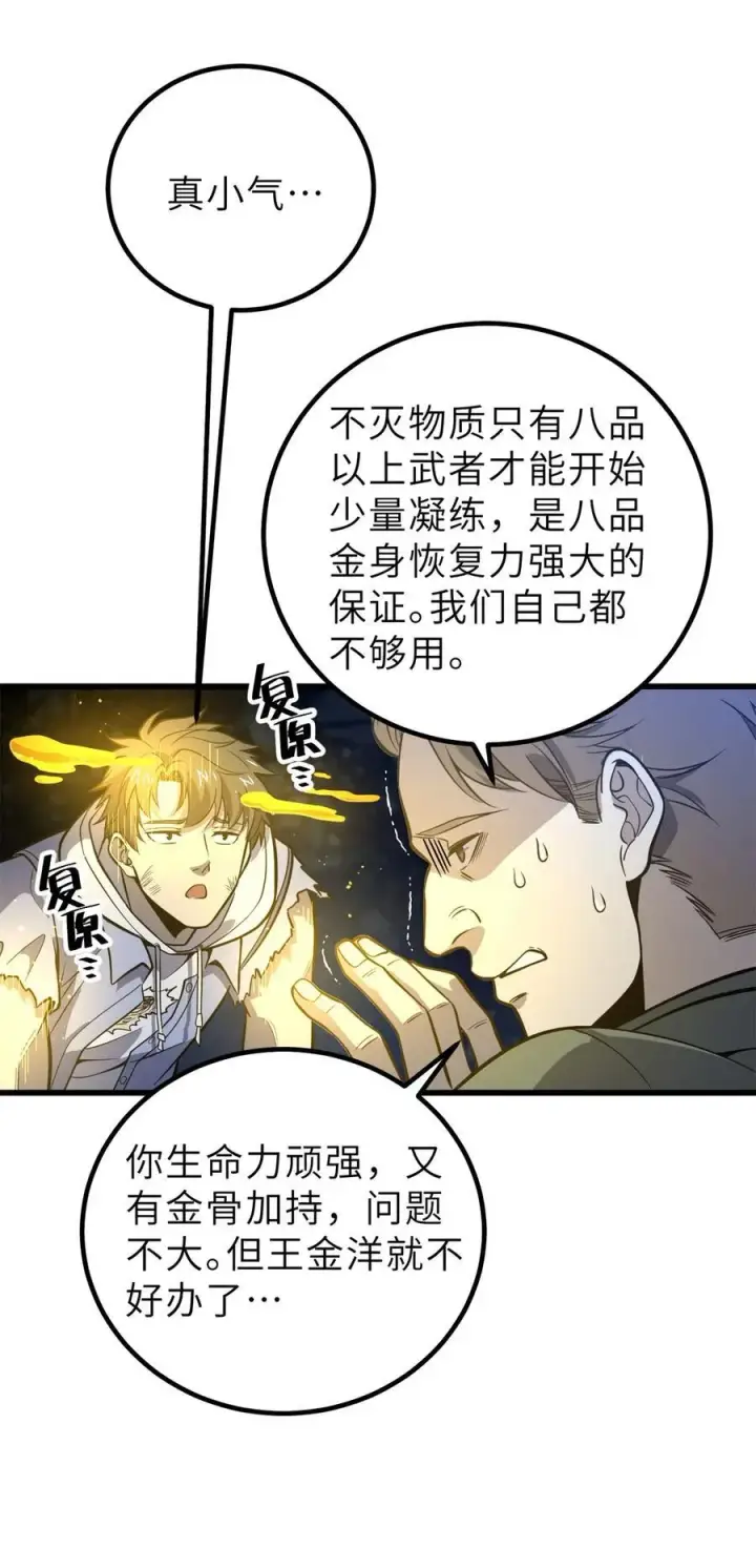 《全球高武》246 剑拔弩张图6