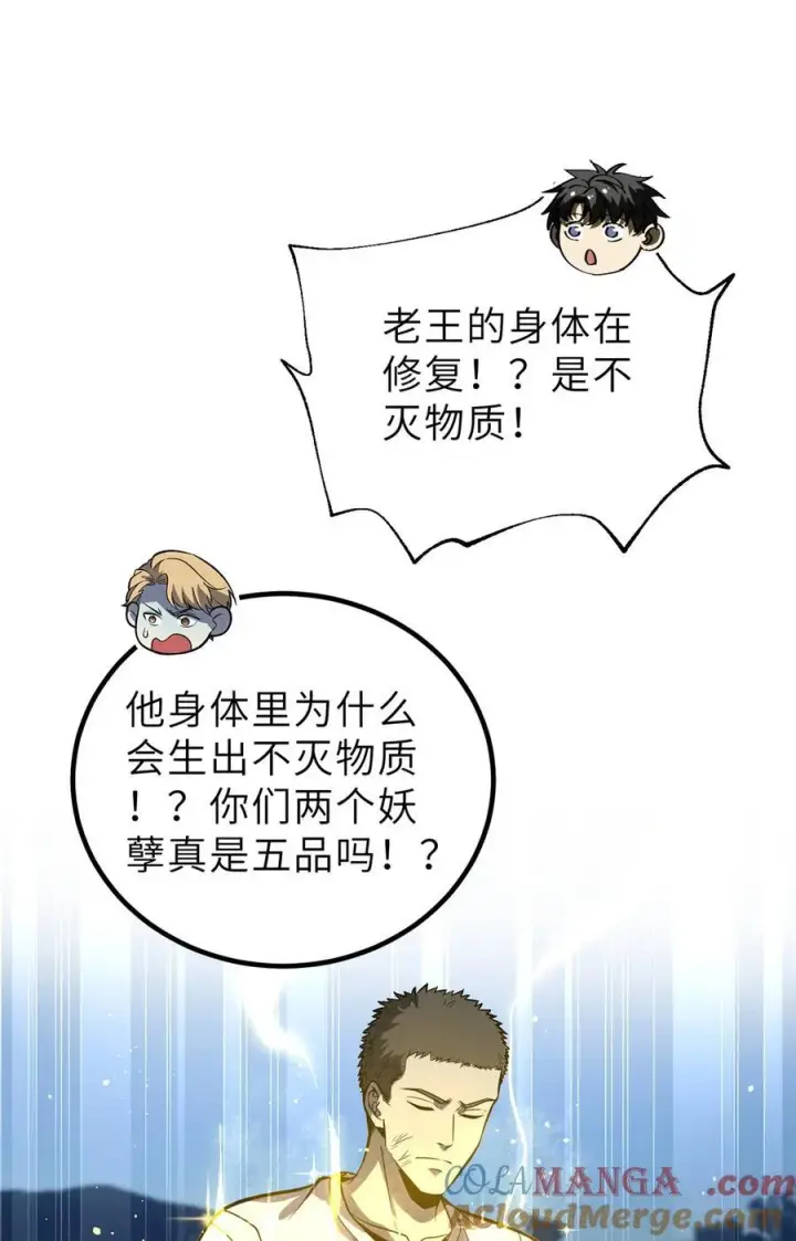 《全球高武》246 剑拔弩张图7