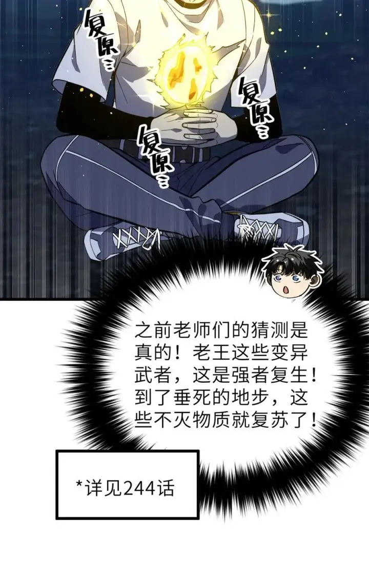 《全球高武》246 剑拔弩张图8