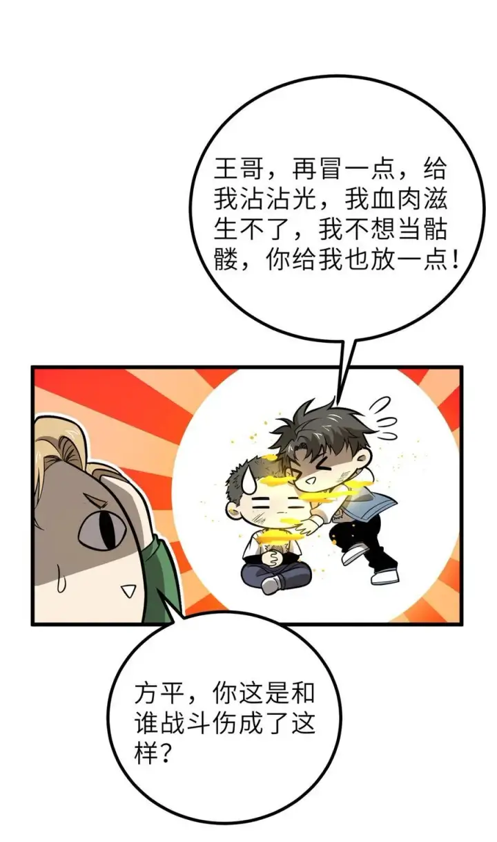 《全球高武》246 剑拔弩张图9