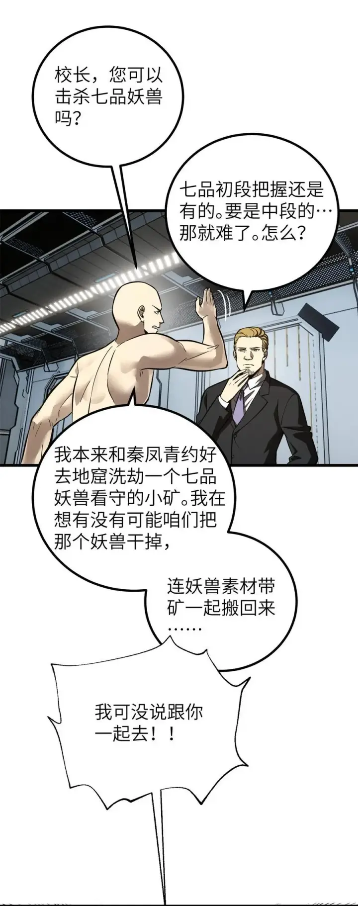 《全球高武》247 再下地窟图14