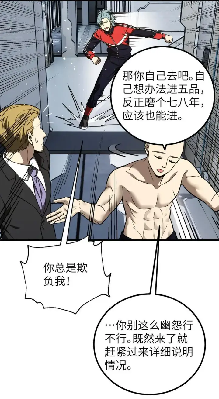 《全球高武》247 再下地窟图15