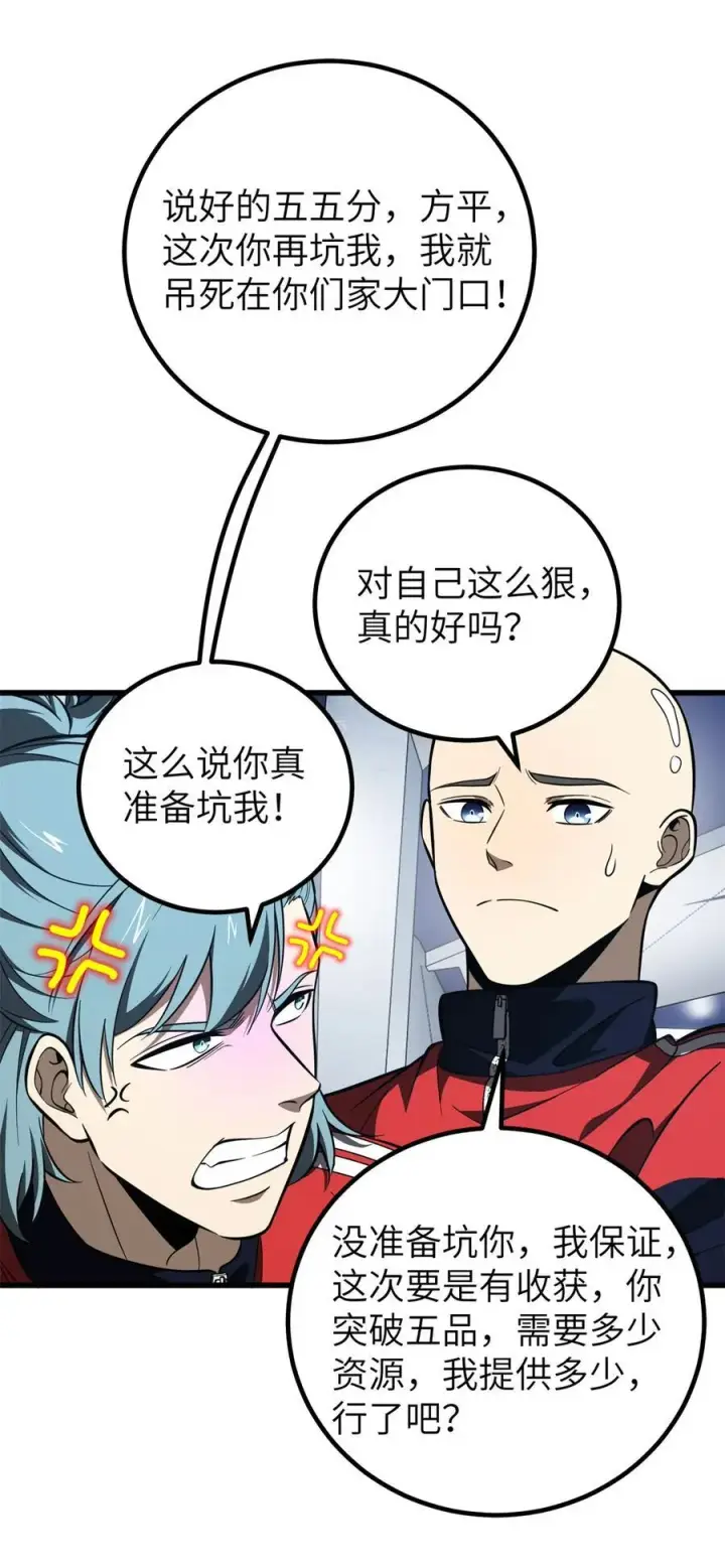 《全球高武》247 再下地窟图17