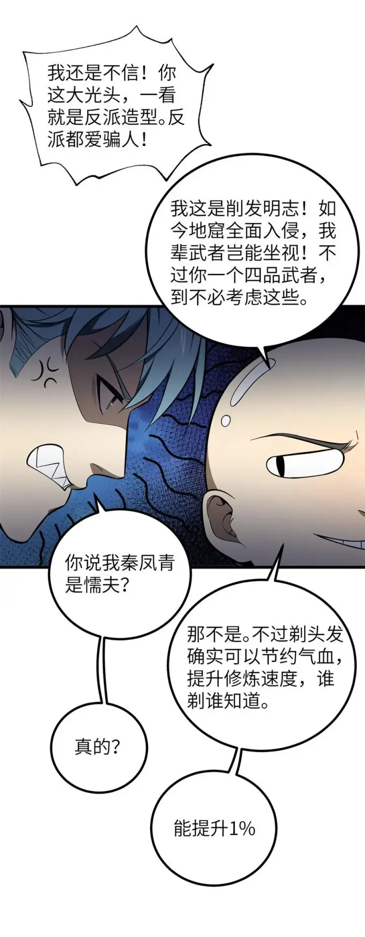 《全球高武》247 再下地窟图18