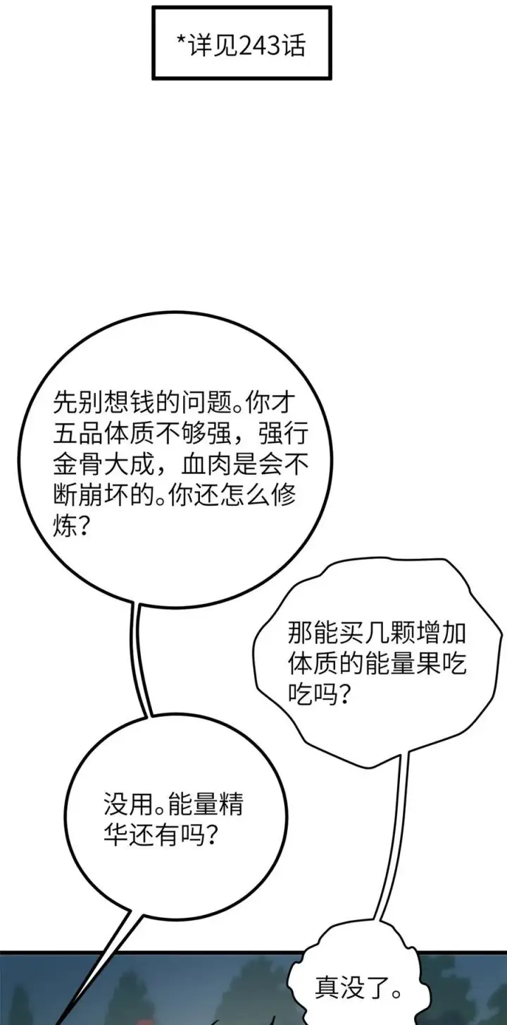 《全球高武》247 再下地窟图2