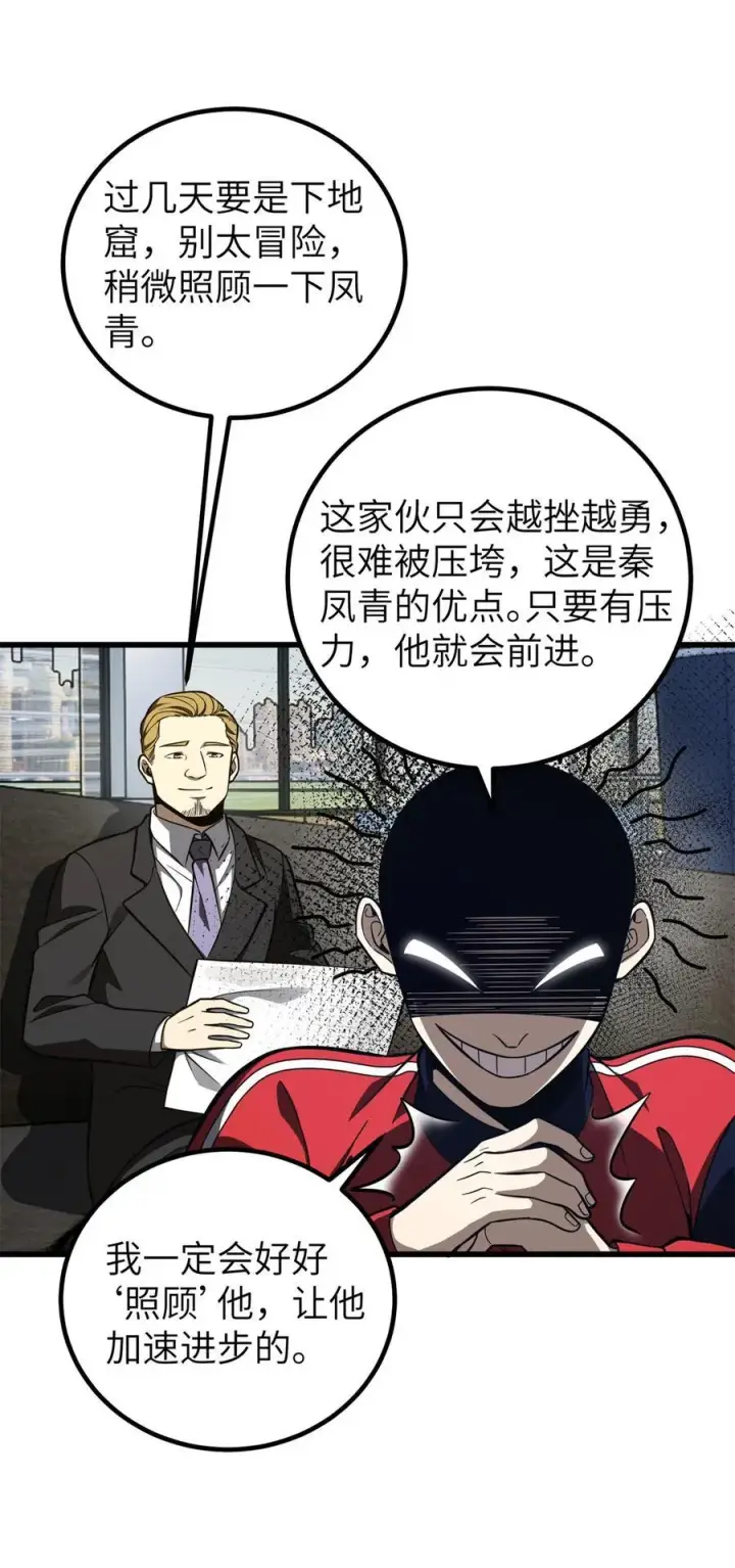 《全球高武》247 再下地窟图21