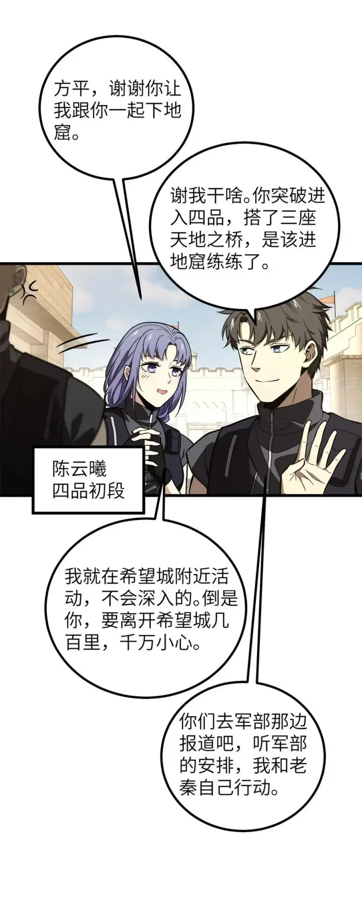 《全球高武》247 再下地窟图26
