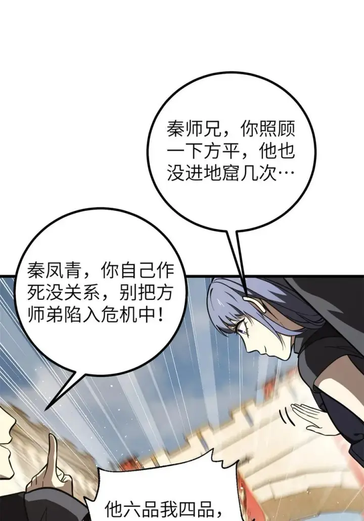 《全球高武》247 再下地窟图27