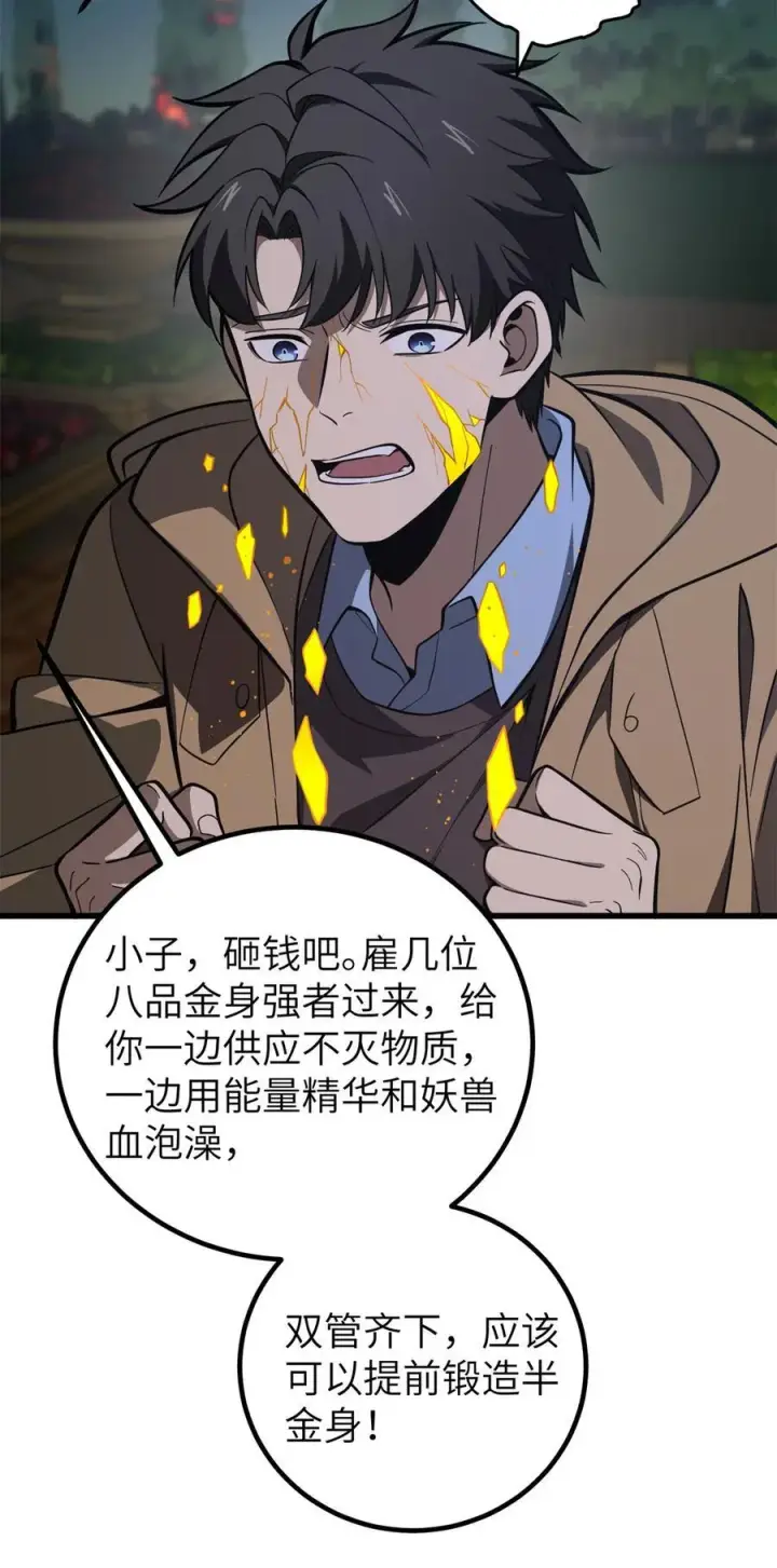 《全球高武》247 再下地窟图3