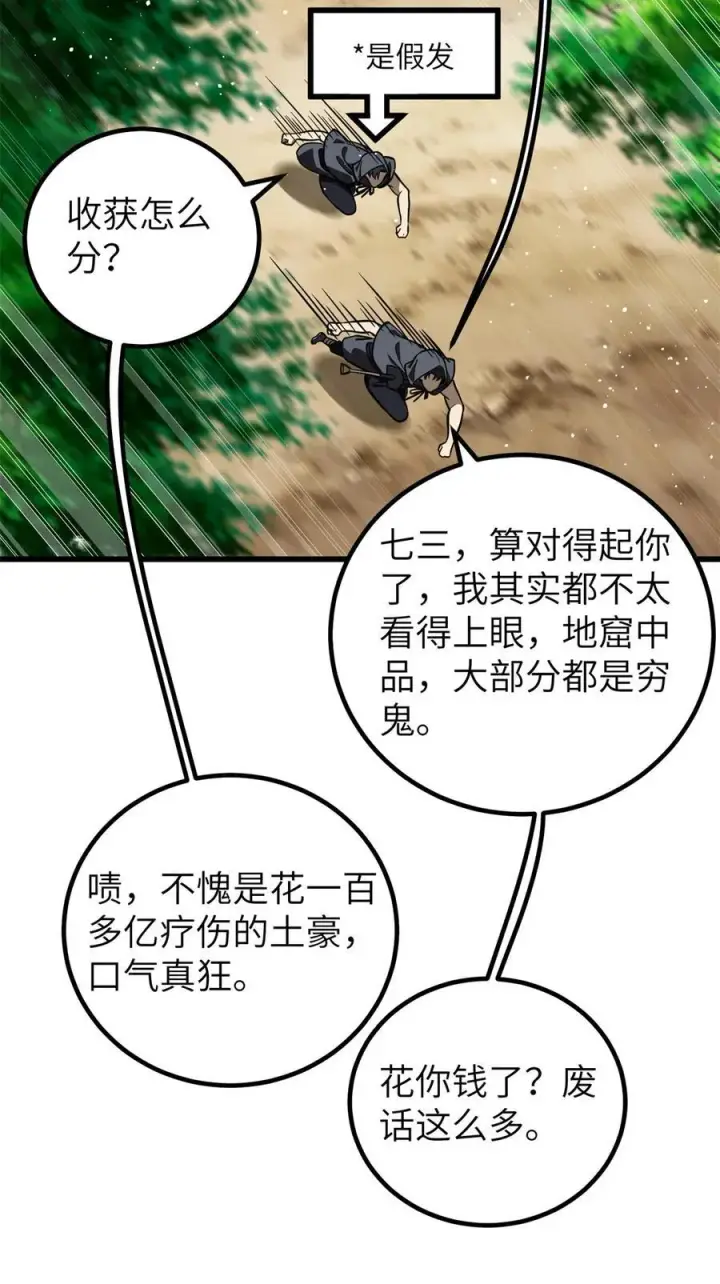 《全球高武》247 再下地窟图30
