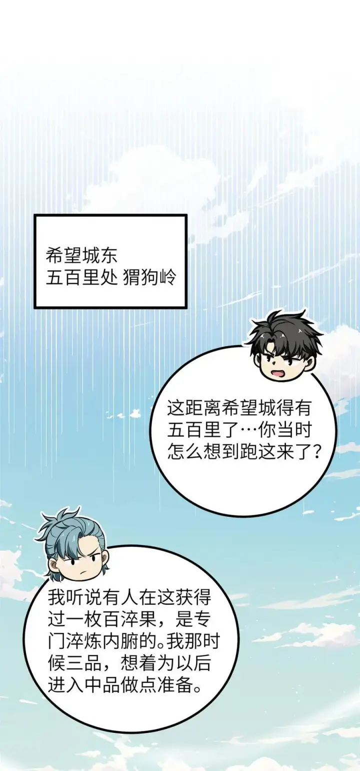 《全球高武》247 再下地窟图33