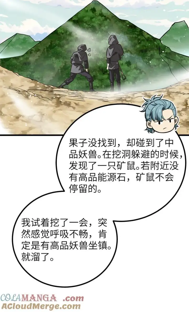 《全球高武》247 再下地窟图34