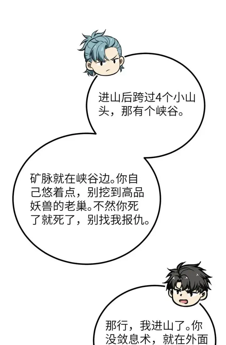 《全球高武》247 再下地窟图35