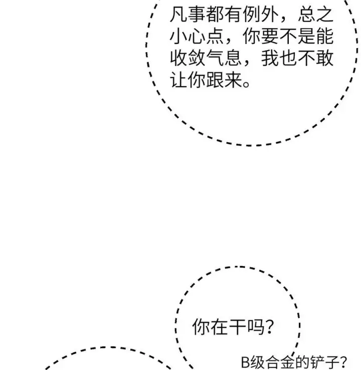 《全球高武》247 再下地窟图38