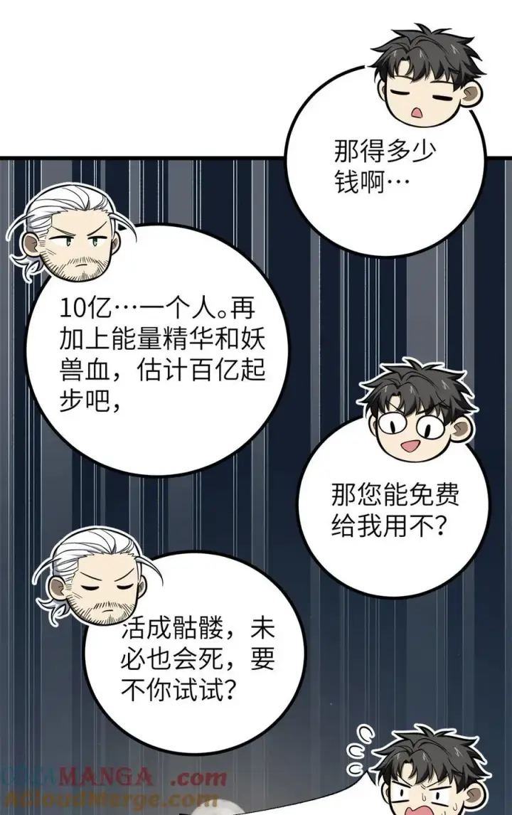 《全球高武》247 再下地窟图4