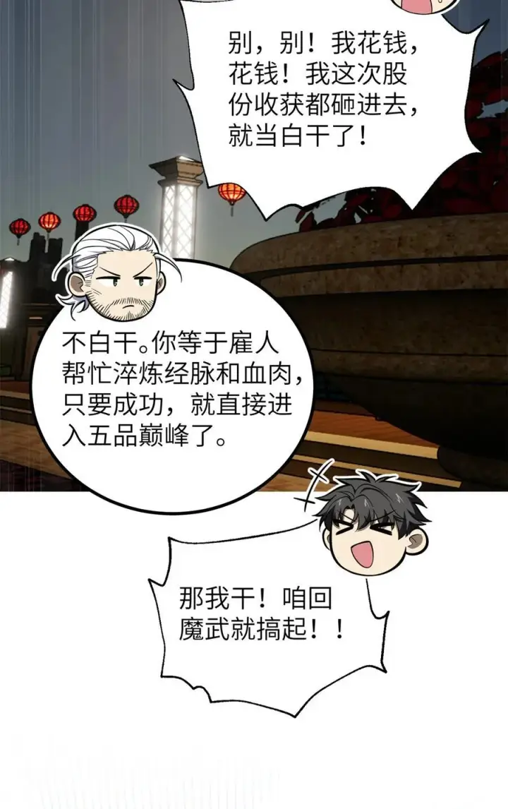 《全球高武》247 再下地窟图5