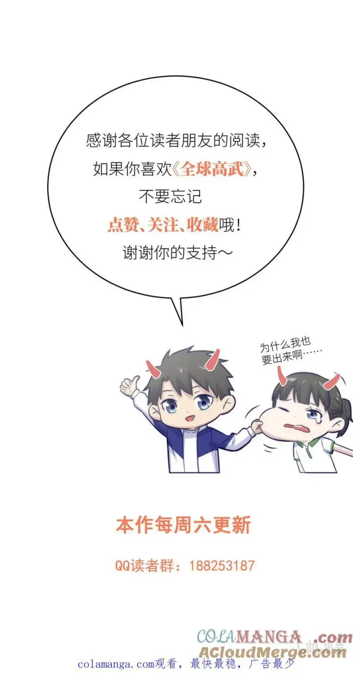 《全球高武》247 再下地窟图52