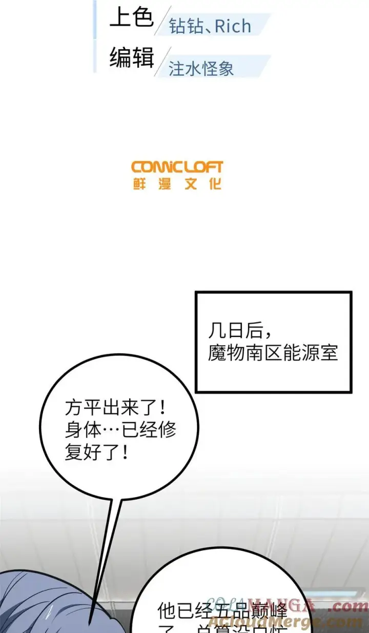 《全球高武》247 再下地窟图7