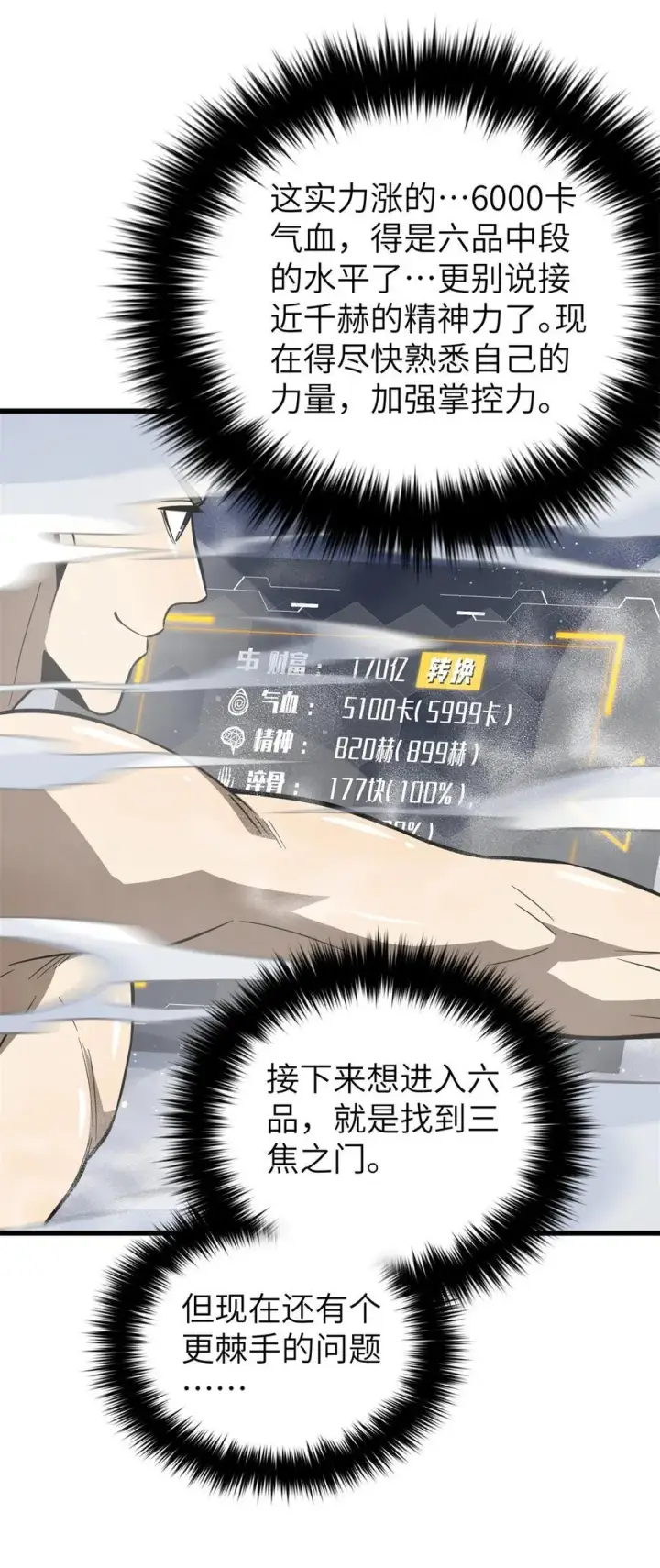《全球高武》247 再下地窟图9