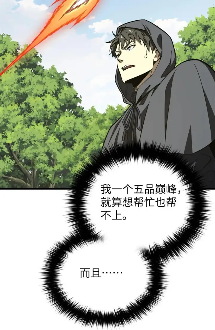 《全球高武》248 杀妖灭口图11