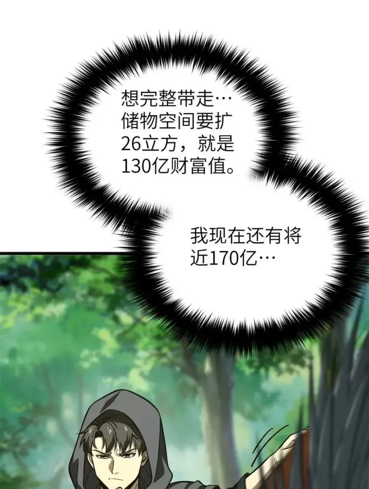 《全球高武》248 杀妖灭口图14