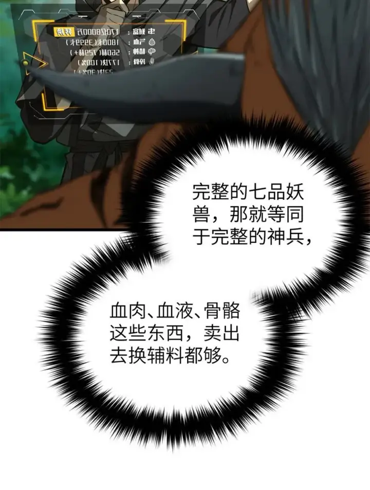 《全球高武》248 杀妖灭口图15