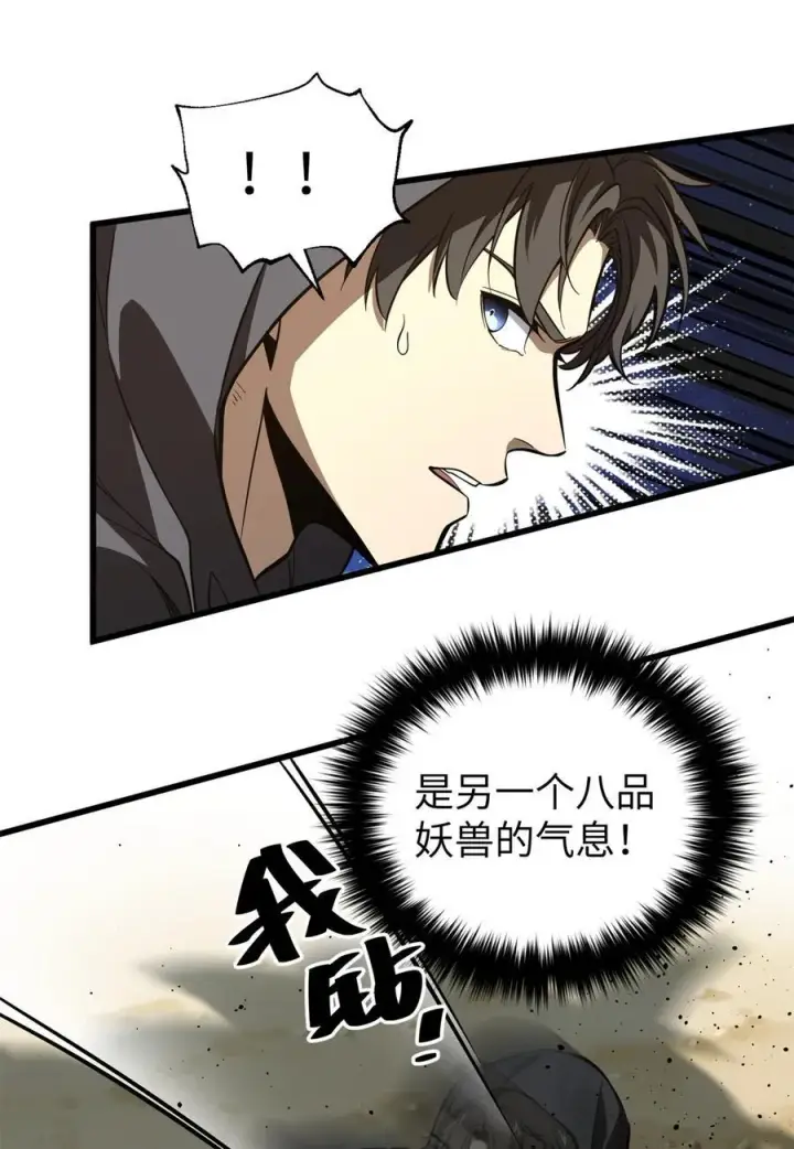 《全球高武》248 杀妖灭口图18