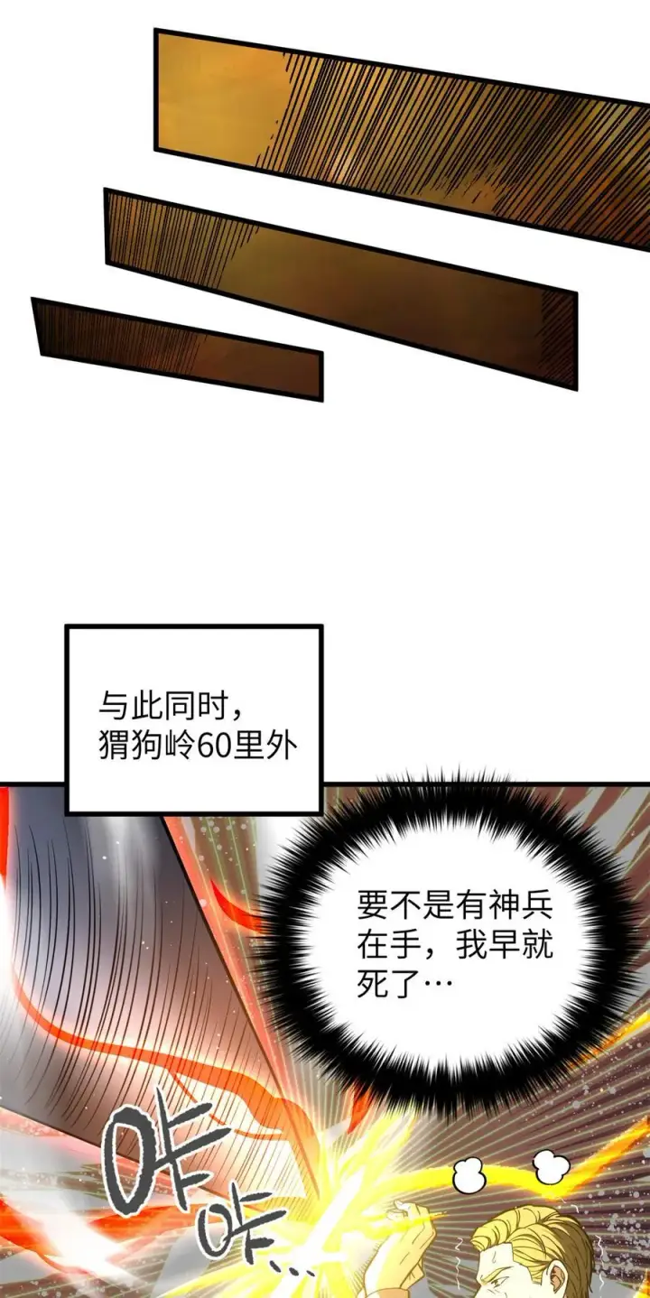《全球高武》248 杀妖灭口图23