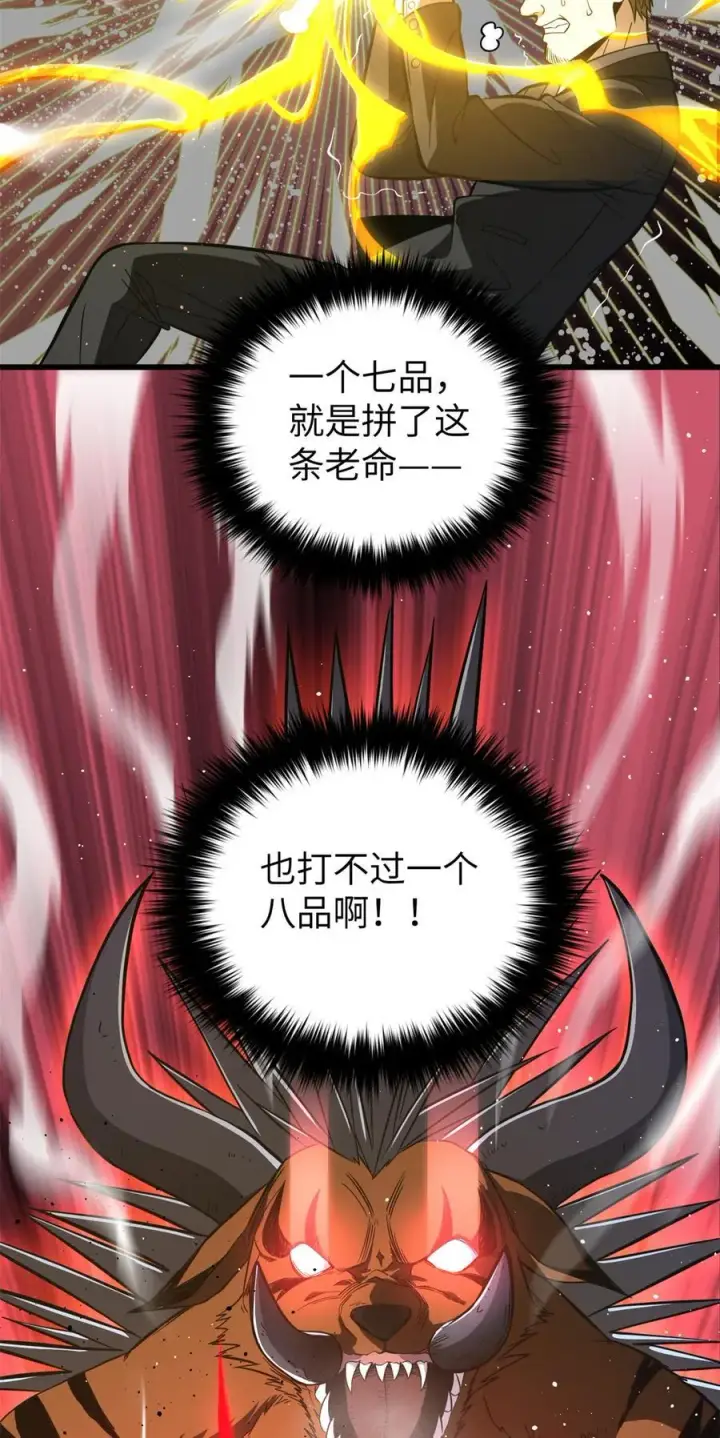 《全球高武》248 杀妖灭口图24