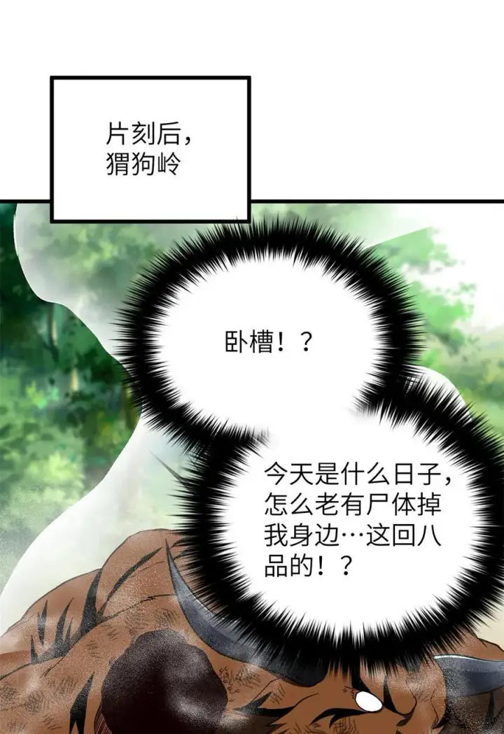 《全球高武》248 杀妖灭口图38