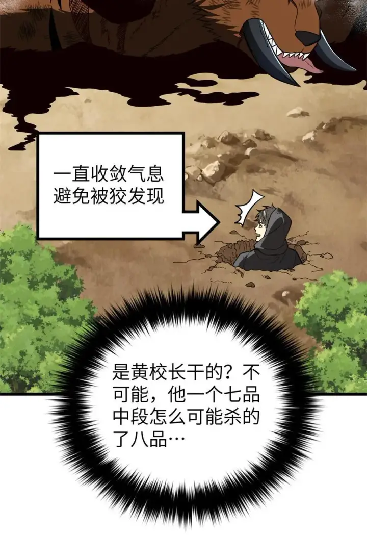 《全球高武》248 杀妖灭口图39