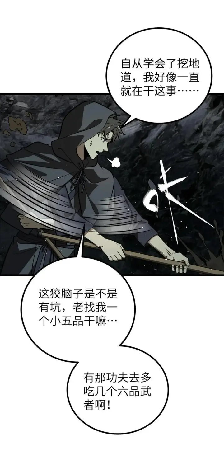 《全球高武》248 杀妖灭口图42