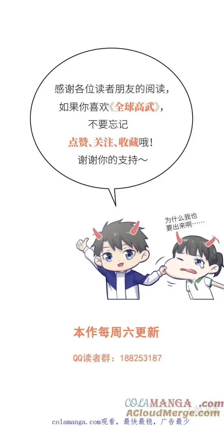 《全球高武》248 杀妖灭口图52