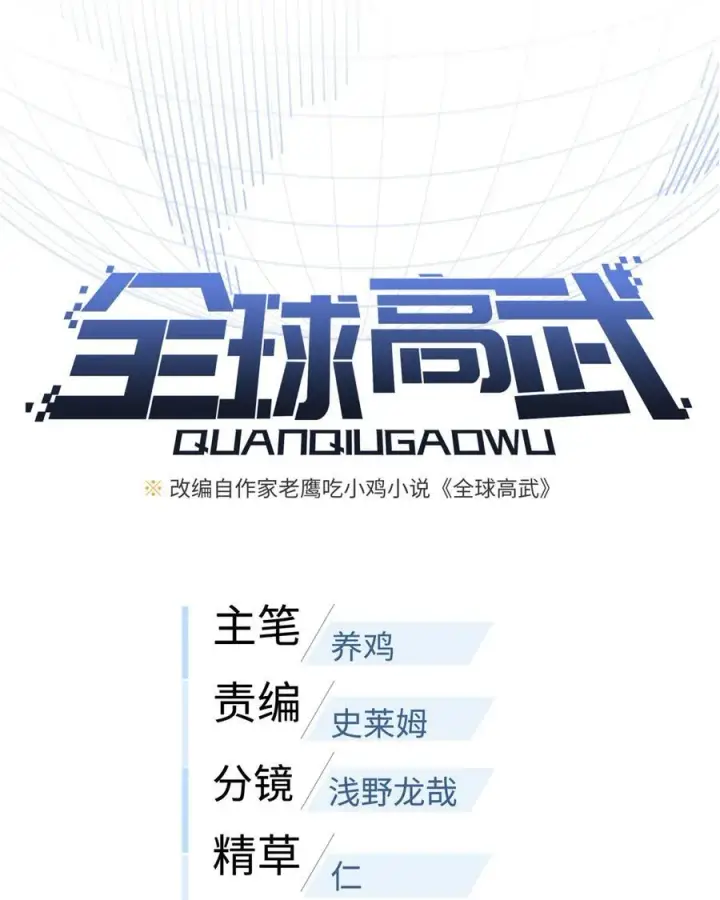 《全球高武》248 杀妖灭口图9