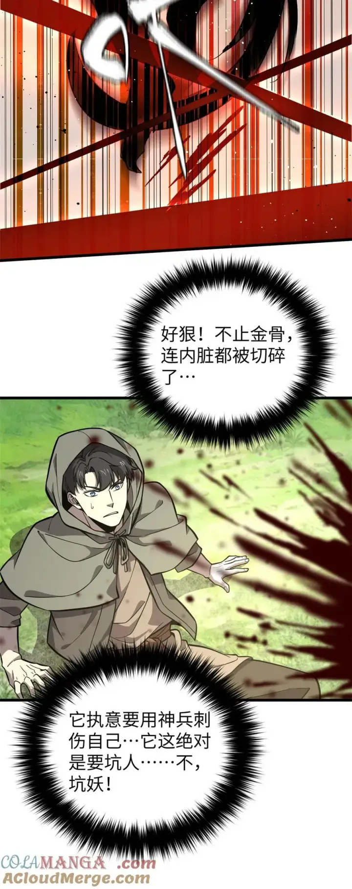 《全球高武》249 乱糟糟的地窟图13