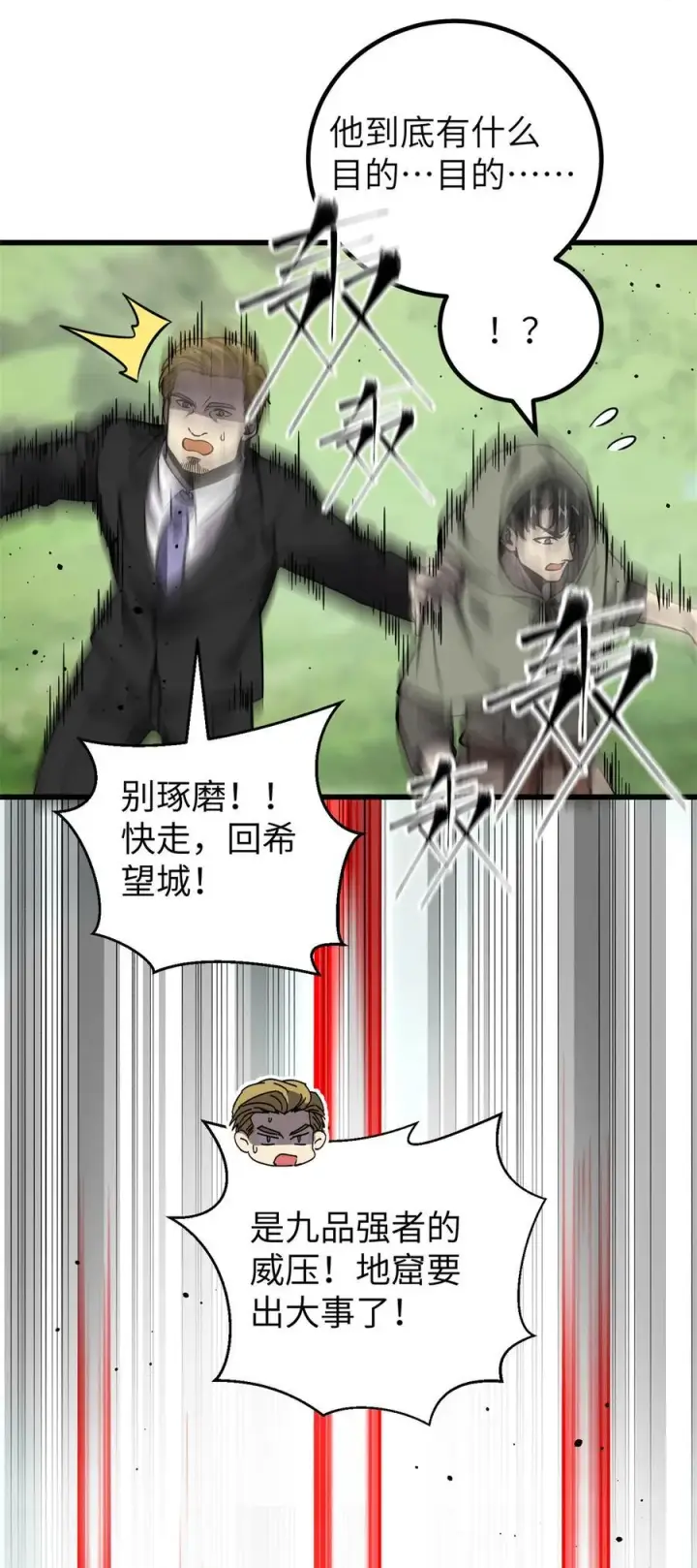《全球高武》249 乱糟糟的地窟图15