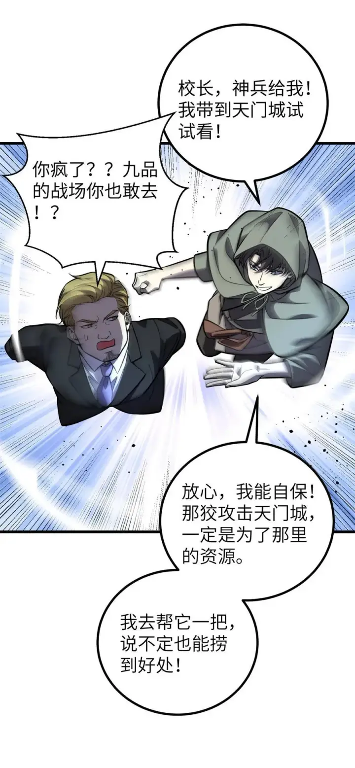 《全球高武》249 乱糟糟的地窟图20