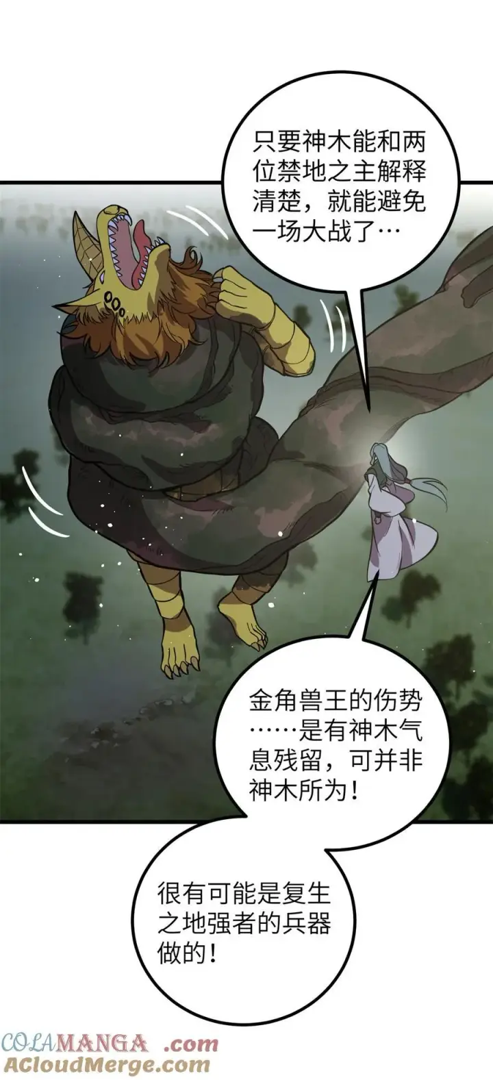 《全球高武》249 乱糟糟的地窟图40